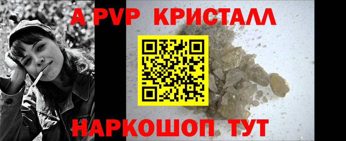 Альфа ПВП кристаллы Конаково