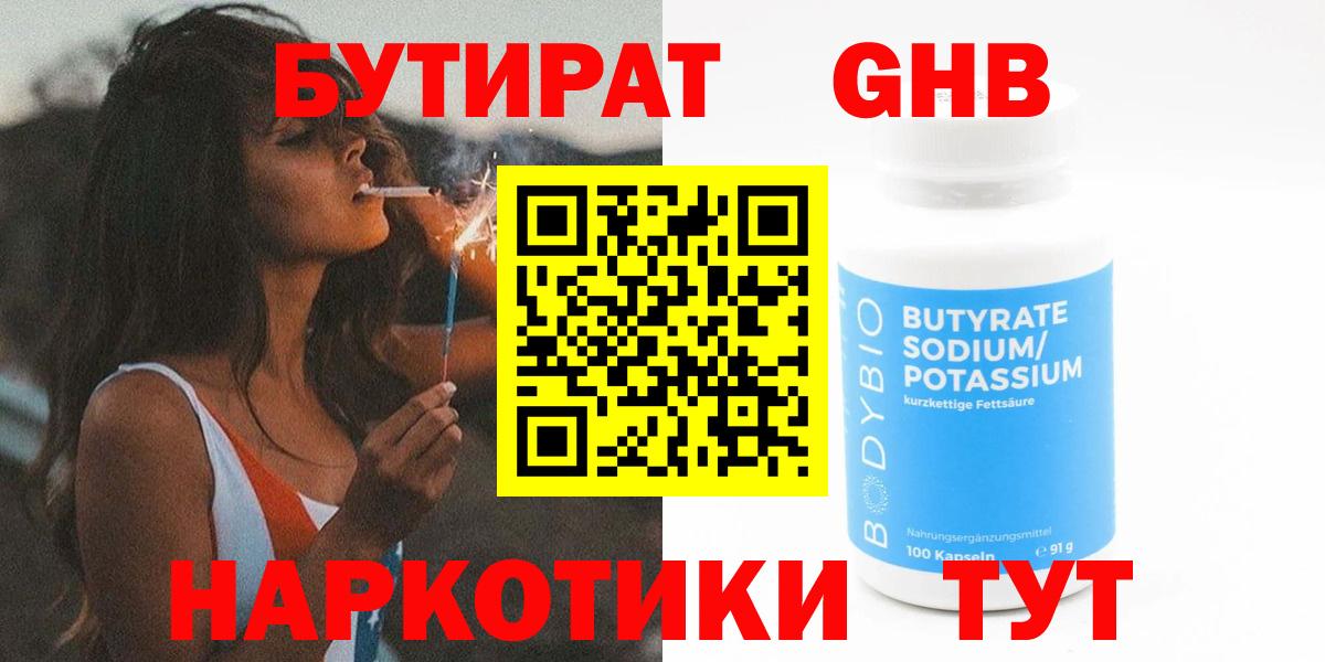 Конаково  Бутират  Вход с VPN  БУТИРАТ буратино 