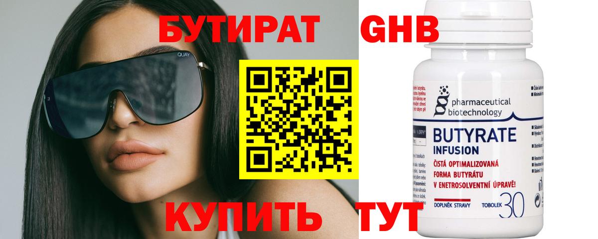 Бутират оксана Конаково