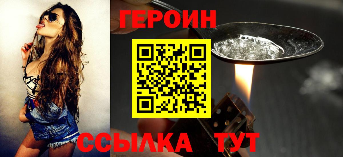 Конаково  ГЕРОИН Heroin  Героин  Вход с VPN 