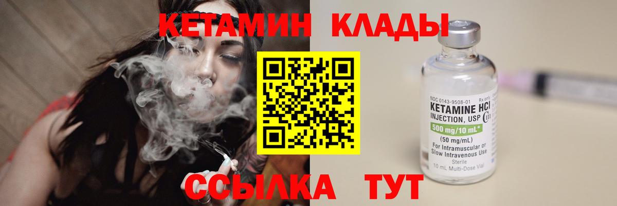 КЕТАМИН VHQ  Вход с VPN  Конаково 